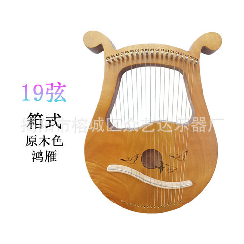 初学者19弦复古色莱雅琴新手用19音箱式鸿雁便携式实木单板小竖琴