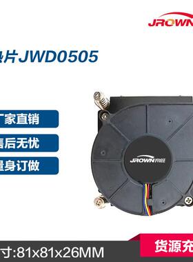 散热片JWD0505L81xW81xH26mm1U机箱解热105W功耗直销