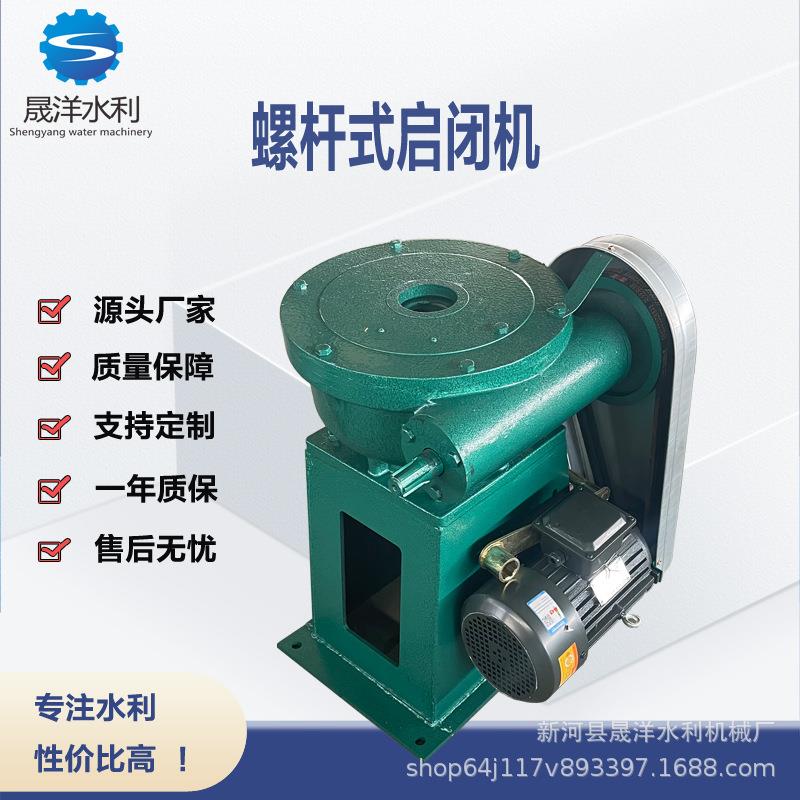 现货供应1t-100t启闭机手摇启闭机手电两用螺杆式启闭机