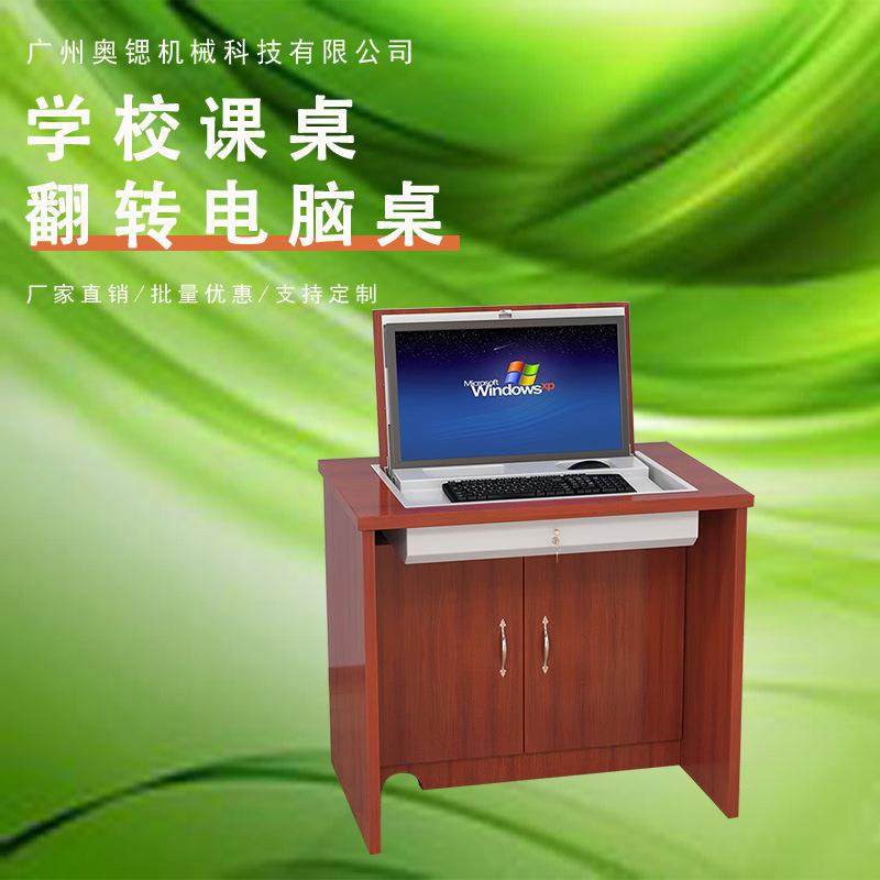 学校翻转电脑桌木质多媒体翻转桌教室培训桌隐藏式机房电脑桌单联