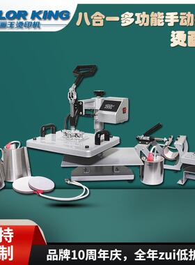 福建烫画机CK8IN1烤杯机29*38cm多功能压烫机八合一烫画机