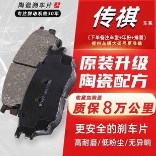 适用广汽传祺GS4GS5GS8GA5GA6GA3速博GA8前后陶瓷刹车片原装