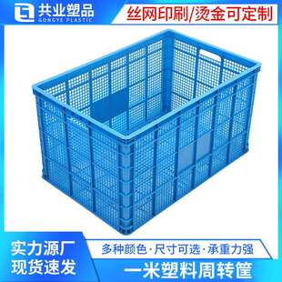 蓝色加厚大号一米筐塑料筐长方形服装厂分拣框子周转筐胶框收纳筐
