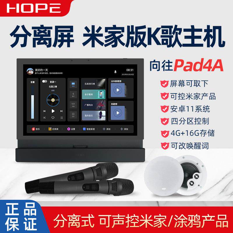 向往Pad4A分离屏背景音乐主机K歌吸顶音响系统8寸屏智能家居控制