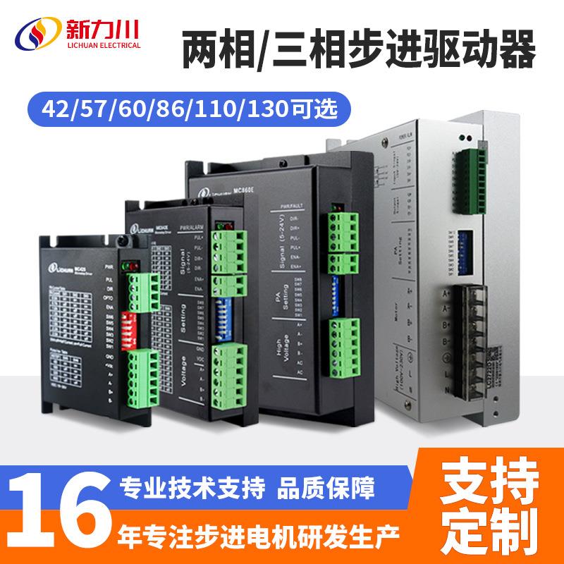 新力川Mini款两相步进电机驱动器开环42/57/86系列驱动器现货
