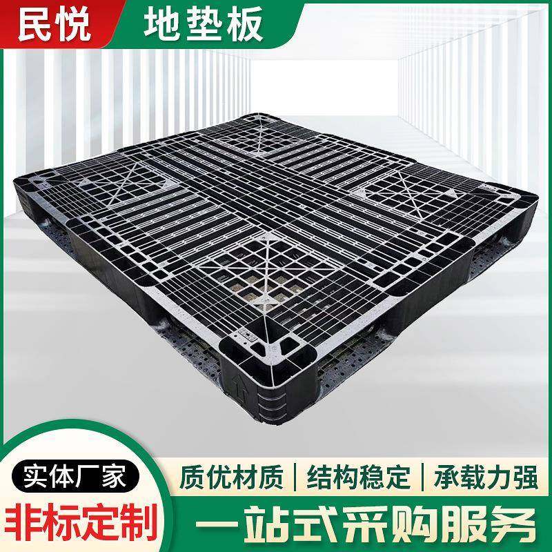 塑料托盘仓储防潮板货物周转超市卡板地台地垫板仓库栈板黑灰地垫