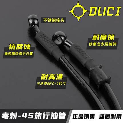 毒刺-45旅行刹车油管改装小牛N1SUQi+U+bM2九号C90E碟刹钢喉