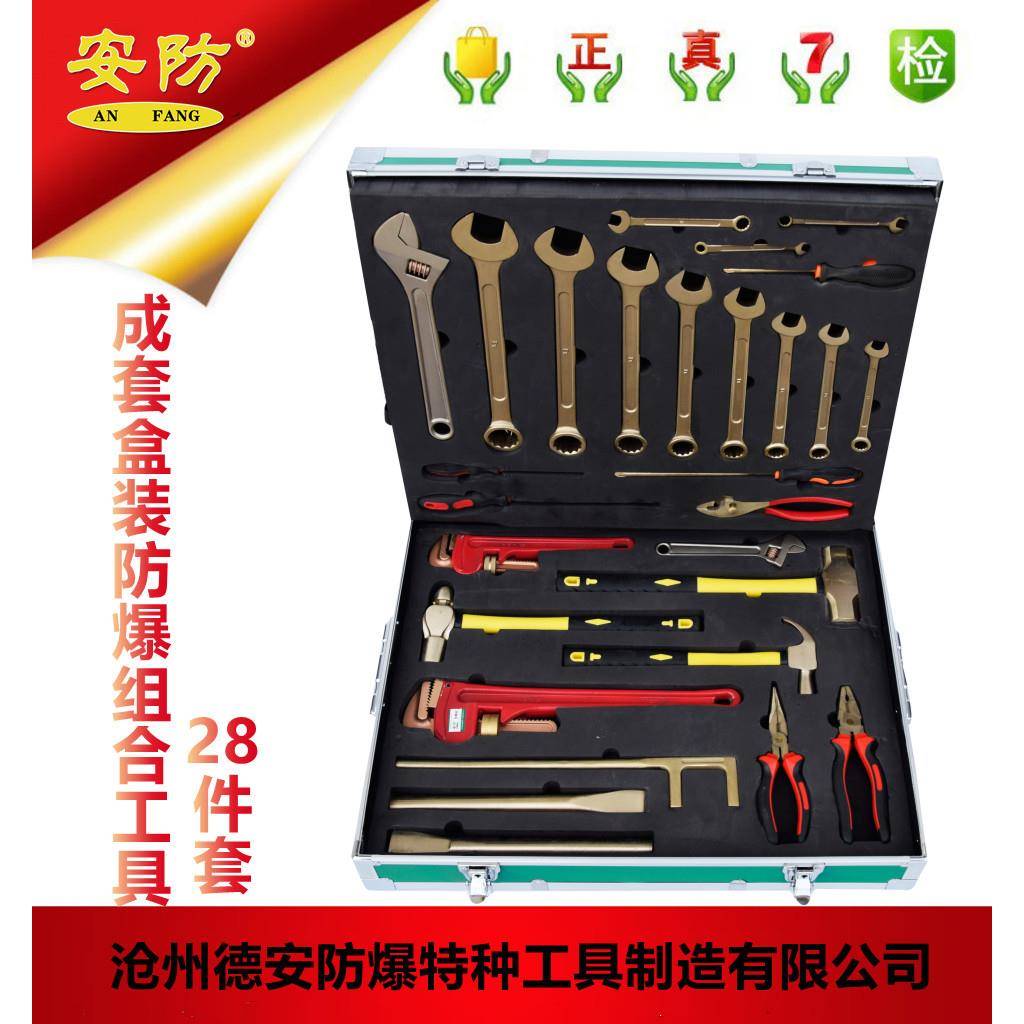 新安防爆工具28件套装铜扳手锤子钳子6-52件套装无火花铜五金工具