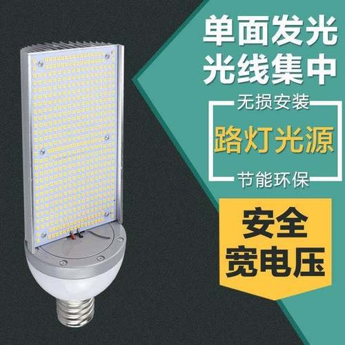 led单面发光路灯灯泡高亮E40螺口50w60w公园街道小区路灯节能改造