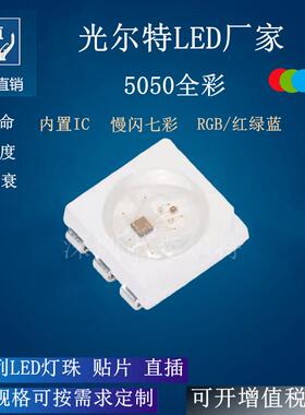 led5050RGB慢闪贴片灯珠5050红绿蓝三色七彩发光二级管内置IC
