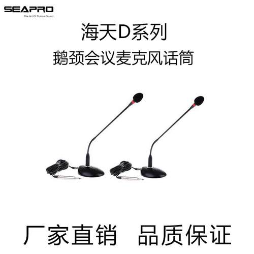 音响厂海天D38D48D63电脑鹅颈式演讲广播麦克风电容式会议话筒