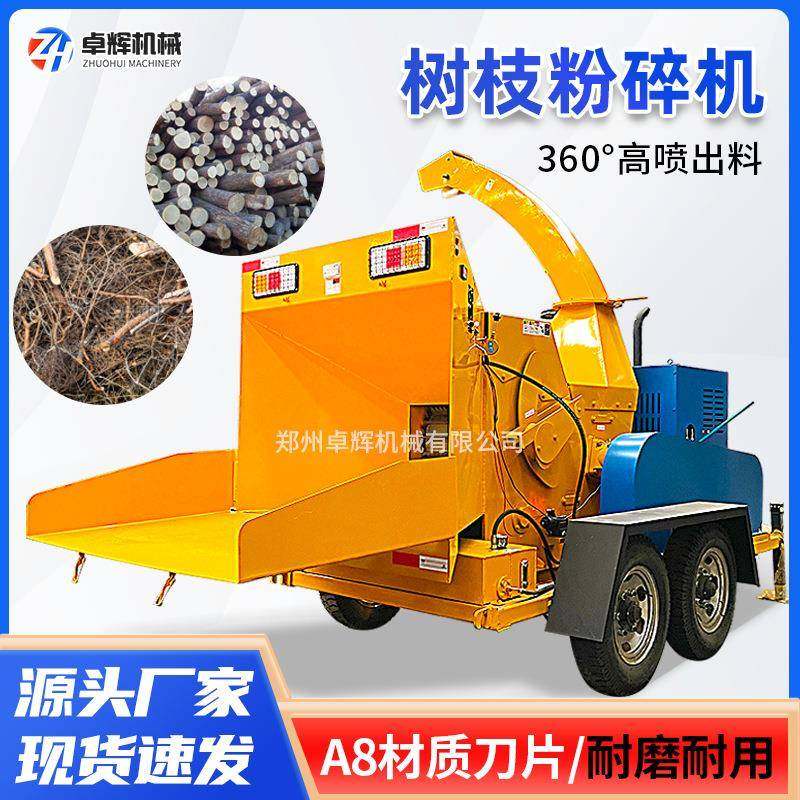 园林树枝木材粉碎机多功能边角料可移动废木材秸秆枝条自动进料