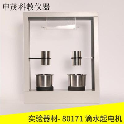 80171滴水起电机