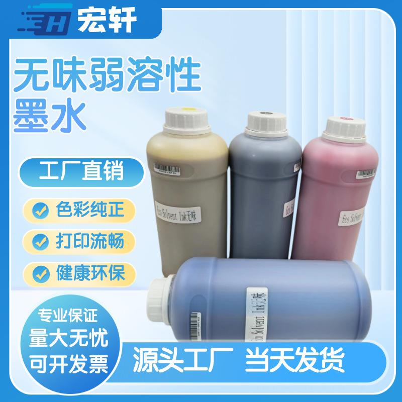 户外弱溶剂无味墨水流畅性好不伤喷头DX5XP600高清打印写真机墨水