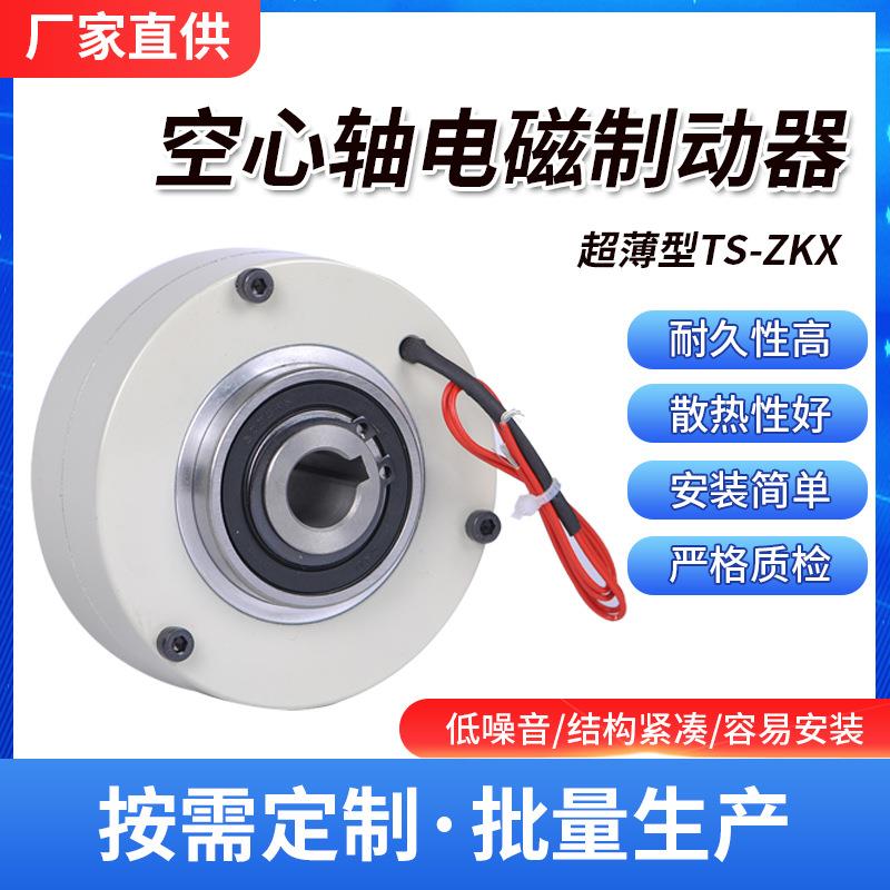 直销空心轴电磁制动器超薄型TS-ZKX0.3KG放卷张力控制器