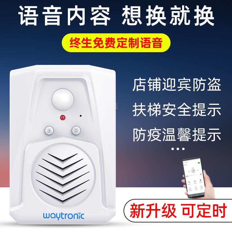 kt店门口欢迎光临感应器进门提醒器进店门铃商用店铺语音提示迎宾