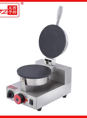 广州王子西厨ZU-1单头雪糕皮机蛋筒甜筒皮机烙饼机卷皮小吃设备