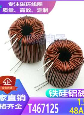 T47三环叠加磁环电感线圈1.5MH电感48A大电流变压器电感磁环线圈