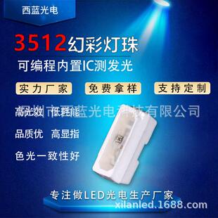 3512RGB幻彩灯珠炫彩侧面发光内置IC集成灯珠WS2812B可编程发光管