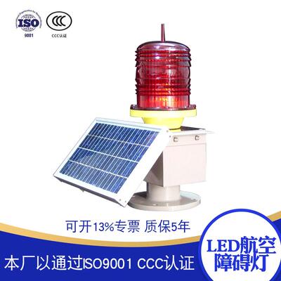 LED航空障碍灯PLZ-3J/3JL/ZK/II中光强航空障碍灯铁塔航标灯