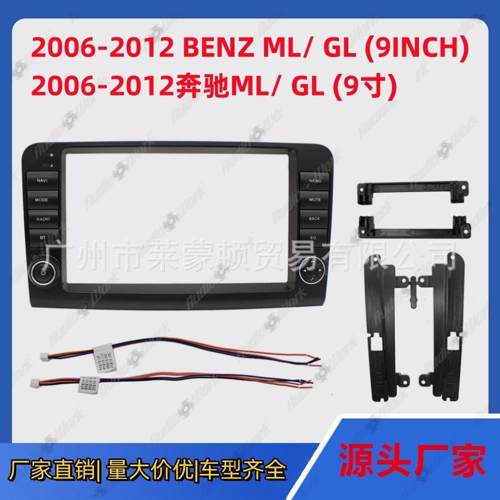 导航面框安卓中控面板2006-2012奔驰MLGL车载导航改装百变套框