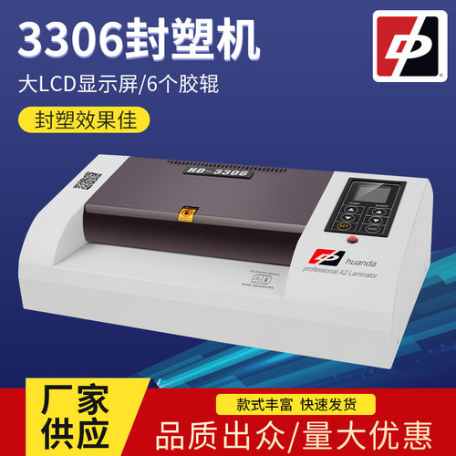 家用办公A3Ａ4纸过塑机相片塑封机批发焕达3306数控封塑机书本