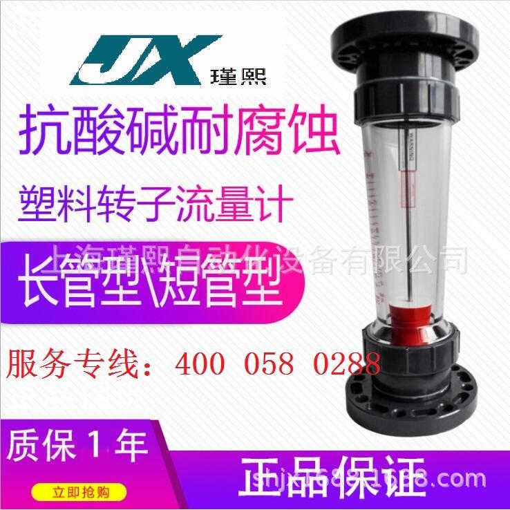 LZS塑料管式PVC转子浮子流量计液体水管式浮子流量计小流量计量仪
