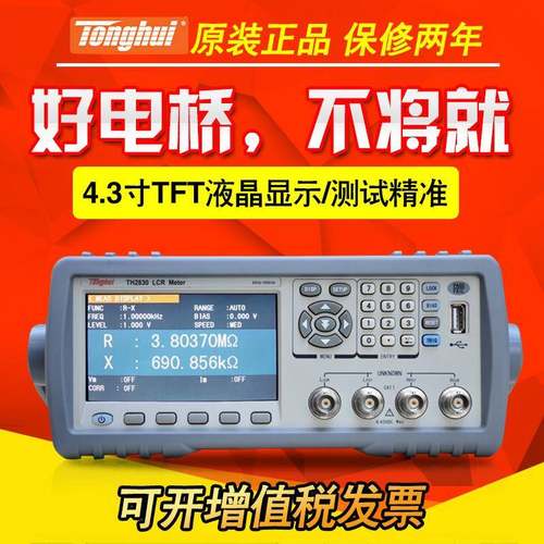 同惠LCR数字电桥TH2830/TH2831/TH2832电感电容电阻元件仪