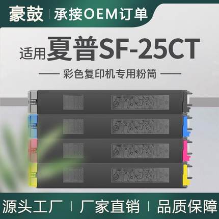 适用夏普S251RC粉盒SF-25CT墨粉S211RC墨合S261RC复印机彩色墨盒