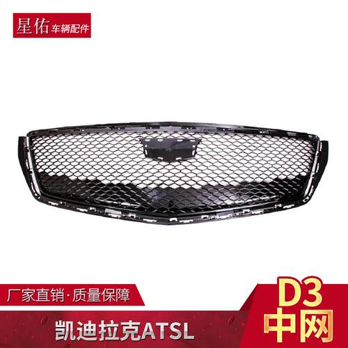 适用于16-18凯迪拉克ATSL中网改装专用黑色D3蜂窝中网工厂