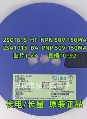 CJ长电长晶2SC18152SA1015丝印HFBASOT-23TO-92贴片三极管