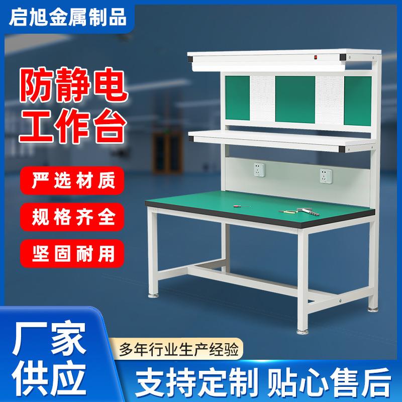 防静电工作台工厂带灯车间维修桌操作台单面电子厂检验工作物料桌