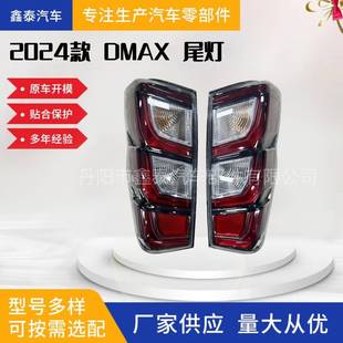 适用于2024款五十铃DMAX尾灯刹车灯转向灯雾灯汽车配件