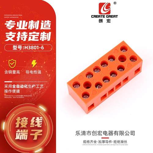 H3801-6接线端子电线连接器环保阻燃PC接线端子6P端子台接线排