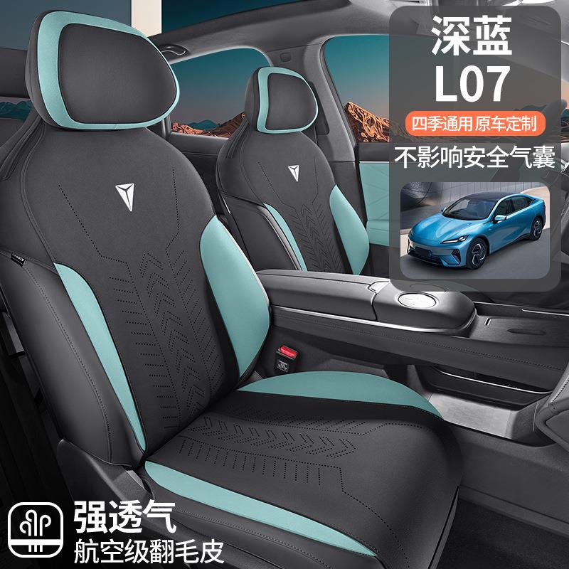 适用于长安深蓝L07专用汽车坐垫翻毛皮马鞍垫座椅套舒适透气