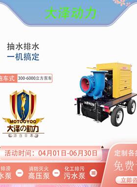 防汛抗洪性能稳定1000立方柴油水泵大泽动力TO1000PM应急抽水泵