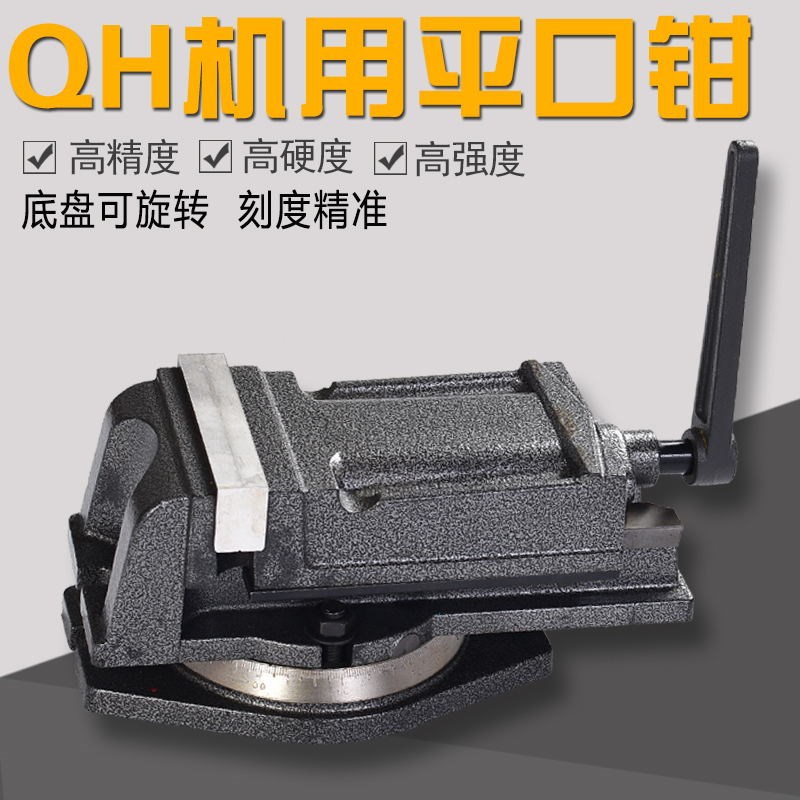 泰山刨床钻床铣床机用平口钳台虎钳QB136 160 200 250 320台钳