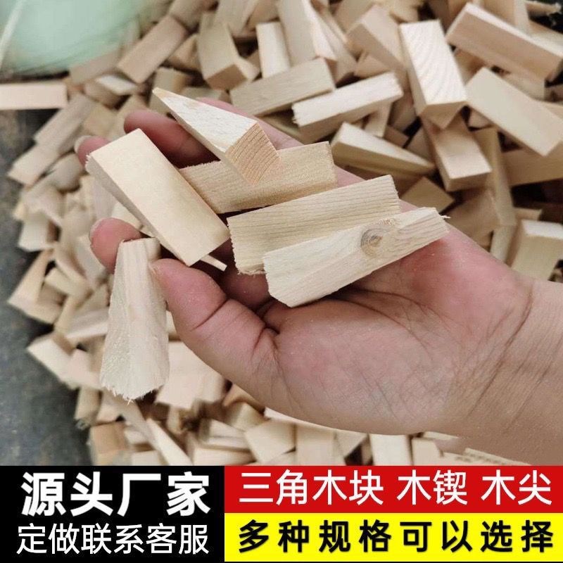 三角实木木楔子木隼木塞子木肖木钉子木尖木块木销子木榫垫块门窗