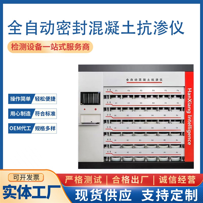 现货供应全自动密封混凝土抗渗仪混凝土抗渗性能试验仪