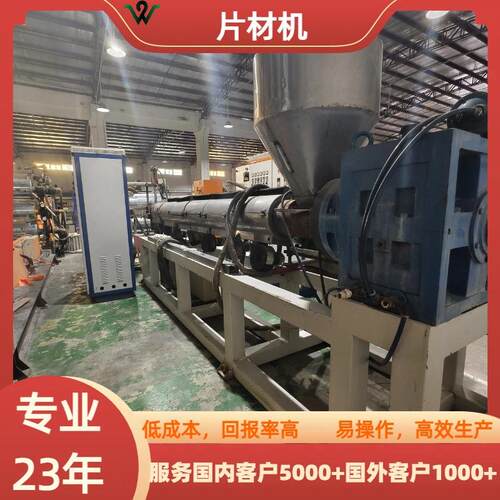 八成新厂家直PP/PS/PET挤出产品塑料三辊片材机单螺杆
