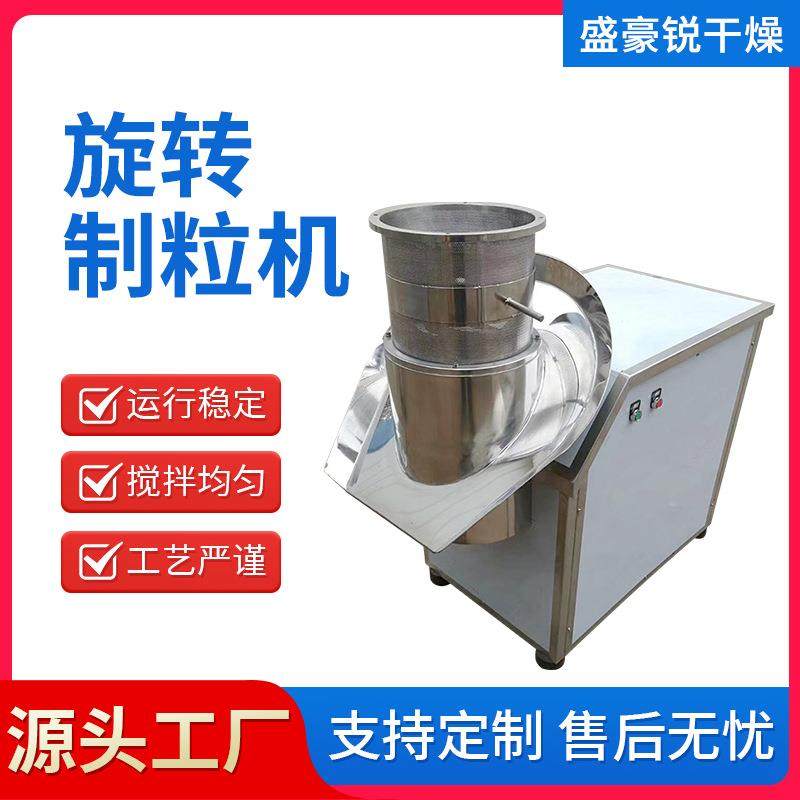 食品加工旋转制粒机红糖旋转造粒机实验室旋转制粒机瓷粉旋转设备