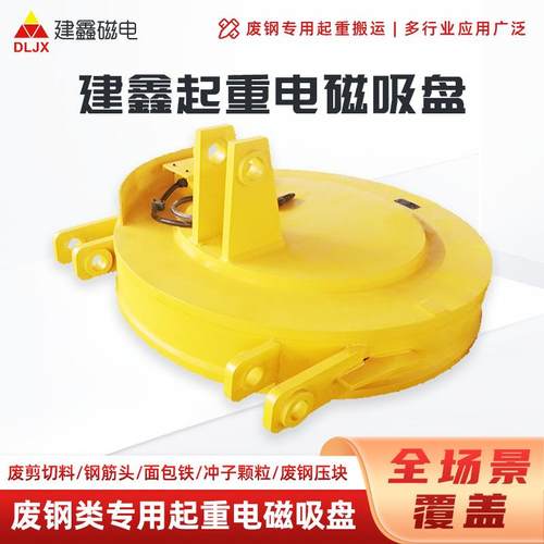 节能高效建鑫装载机起重电磁吸盘铲车起重电磁铁稳定起重电磁吸盘