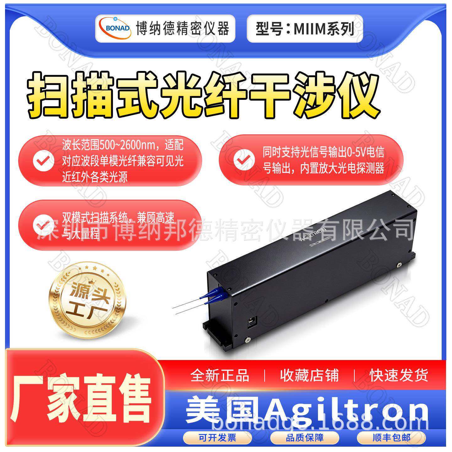 Agiltron扫描光纤干涉仪MIIM内置放大器工业级光电探测器0-5V输出