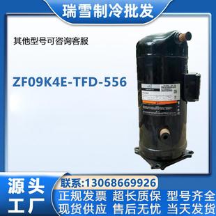 适用于ZF09K4E 556谷轮3匹低温冷冻制冷压缩机 TFD