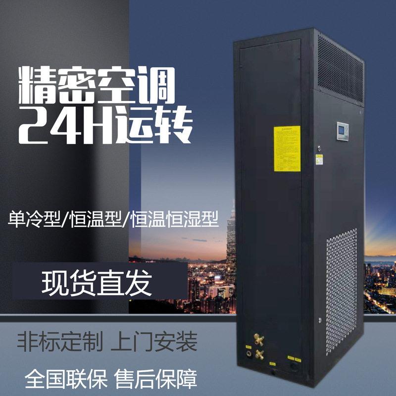 海洛斯厂家实验室机房库房精密空调2、3、5P组合式恒温恒湿5.5kw