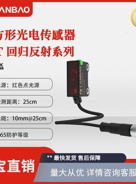 直流传感器PST-DC25DNOR红光感应器25CM常开常闭光电开关