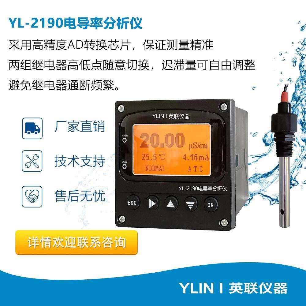 YL-2190电导率分析仪纯水污水自来水环保火力发电工程成套总承包