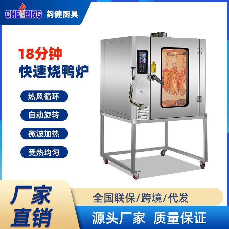 快速烤鸭炉全自动万能烤箱电热旋转烧鸡炉智能商用热风循环烧鹅炉