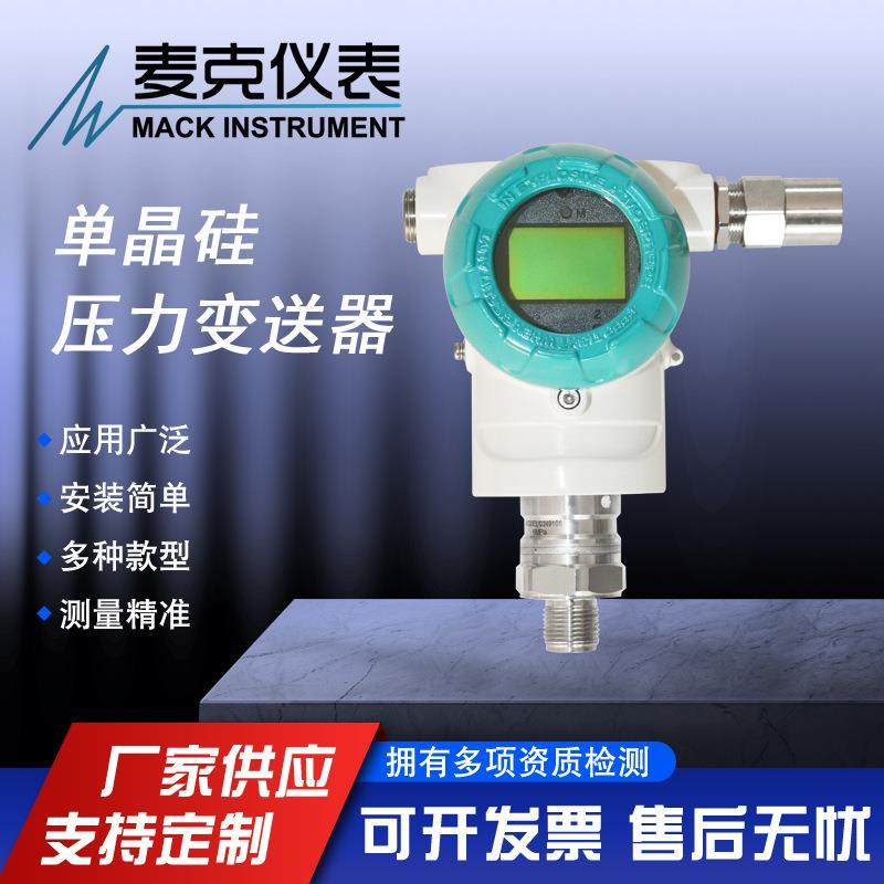 MDM7000-GP压力变送器单晶硅压力变送器