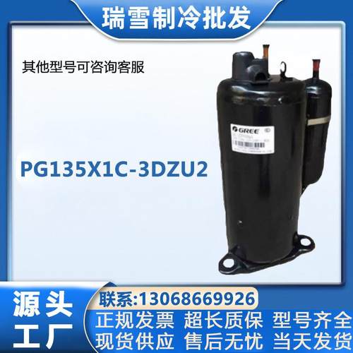 制冷压缩机PG135X1C-3DZU2美芝空调压缩机